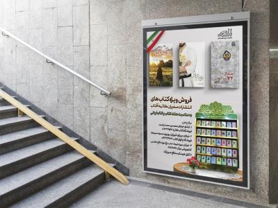  پوستر لایه باز فروشگاه کتاب