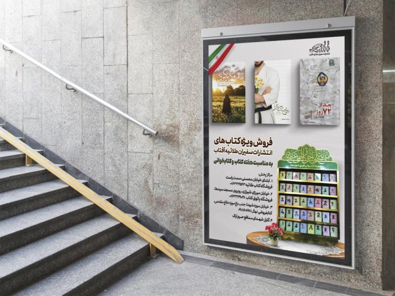 -پوستر-لایه-باز-فروشگاه-کتاب
