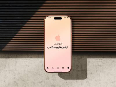 طرح لایه باز موکاپ موبایل (آیفون 17)