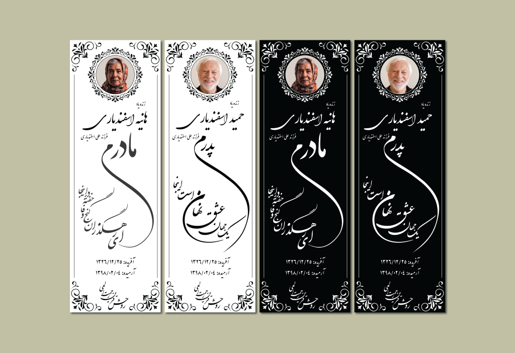 فایل وکتور سنگ قبر پدر و مادر | طراحی آماده حکاکی و چاپ سنگ