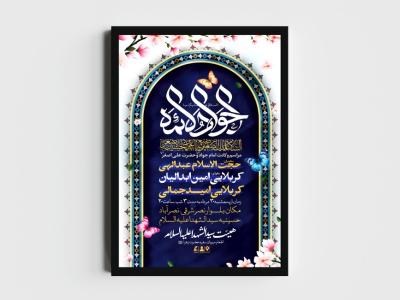 اطلاعیه لایه باز ولادت امام جواد و حضرت علی اصغر (ع)