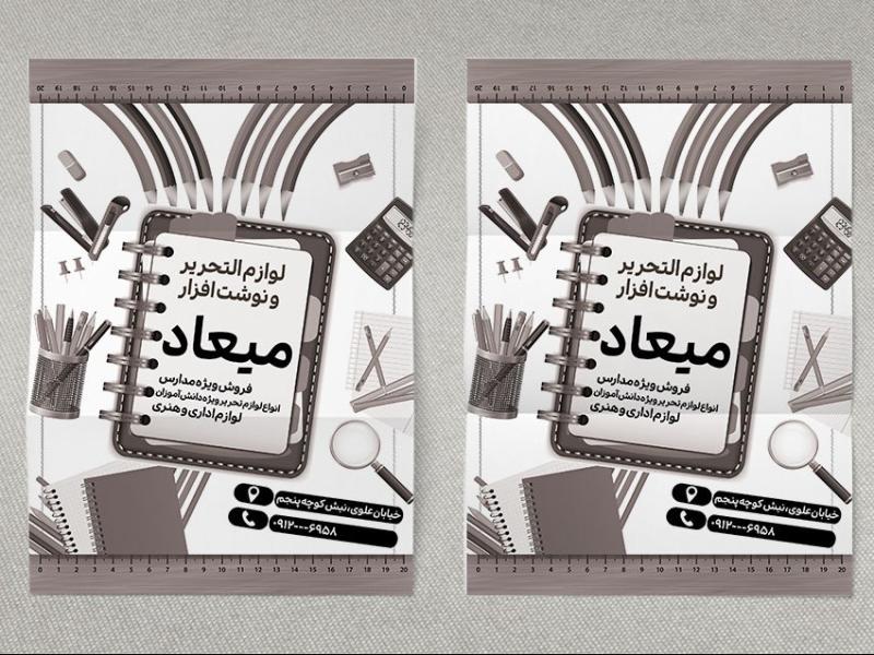 طرح-لایه-باز-تراکت-ریسو-لوازم-التحریر-|-دانلود-تراکت-ریسوگرافی-فروشگاه-نوشت‌افزار