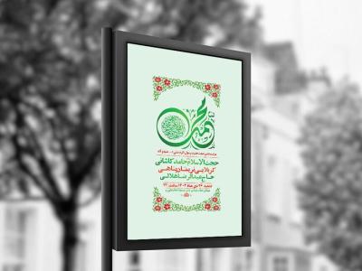  طرح لایه باز جشن مبعث حضرت محمد ص + استوری 