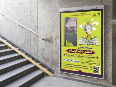  طرح لایه باز پوستر مسابقه کتابخوانی