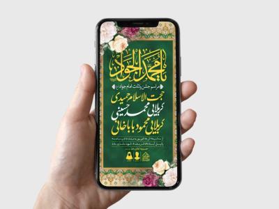 طرح لایه باز ولادت امام جواد (ع)