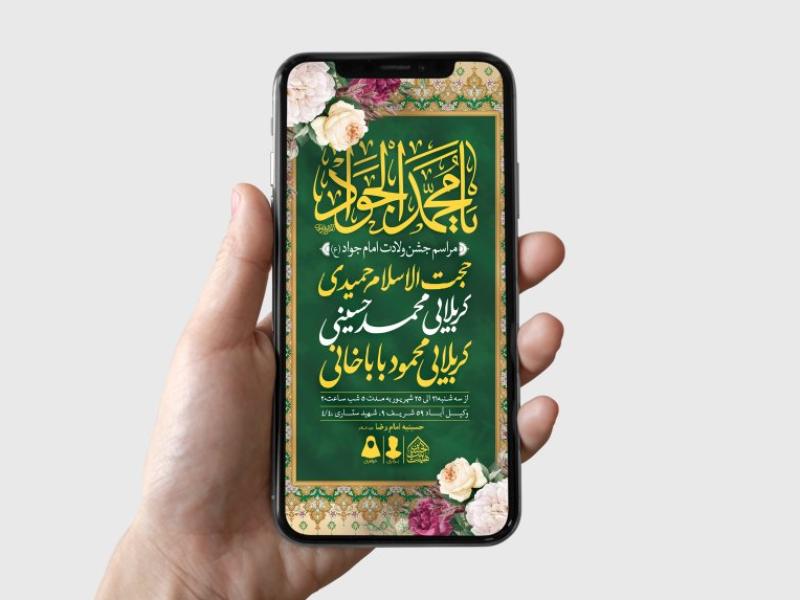 طرح-لایه-باز-ولادت-امام-جواد-(ع)