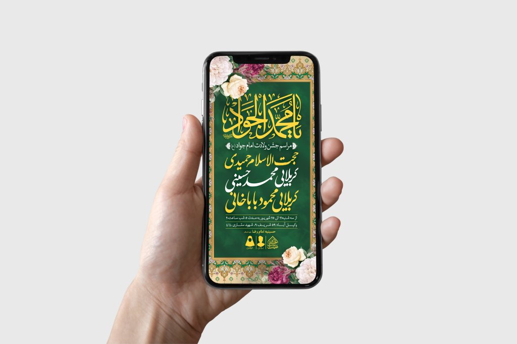 طرح لایه باز ولادت امام جواد (ع)