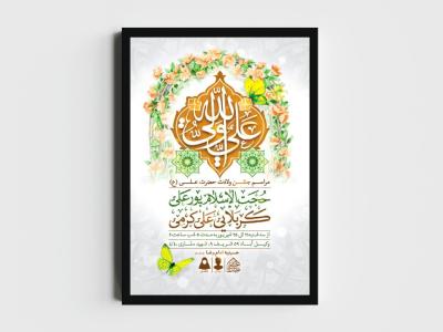 اطلاعیه لایه باز ولادت امام علی (ع)