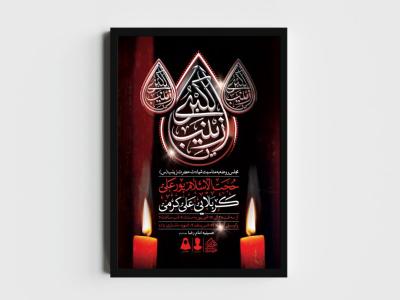 اطلاعیه لایه باز شهادت حضرت زینب (س)