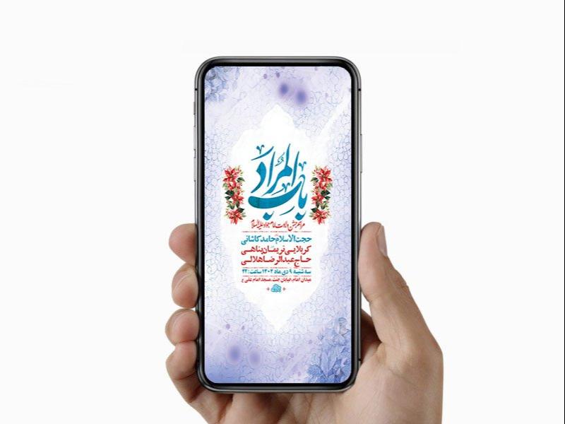 -طرح-لایه-باز-استوری-ولادت-امام-جواد-ع-