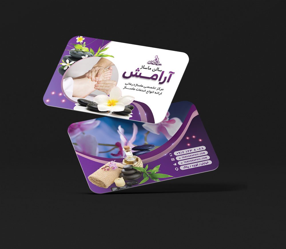 طرح آماده کارت ویزیت ماساژ درمانی