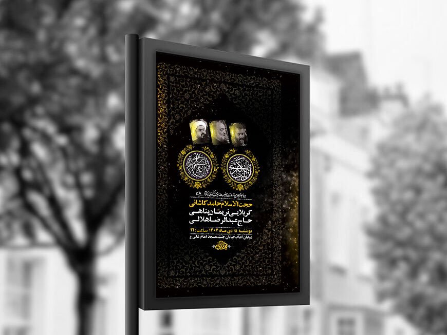  طرح لایه باز شهادت حضرت زینب و حضرت رباب س + استوری 