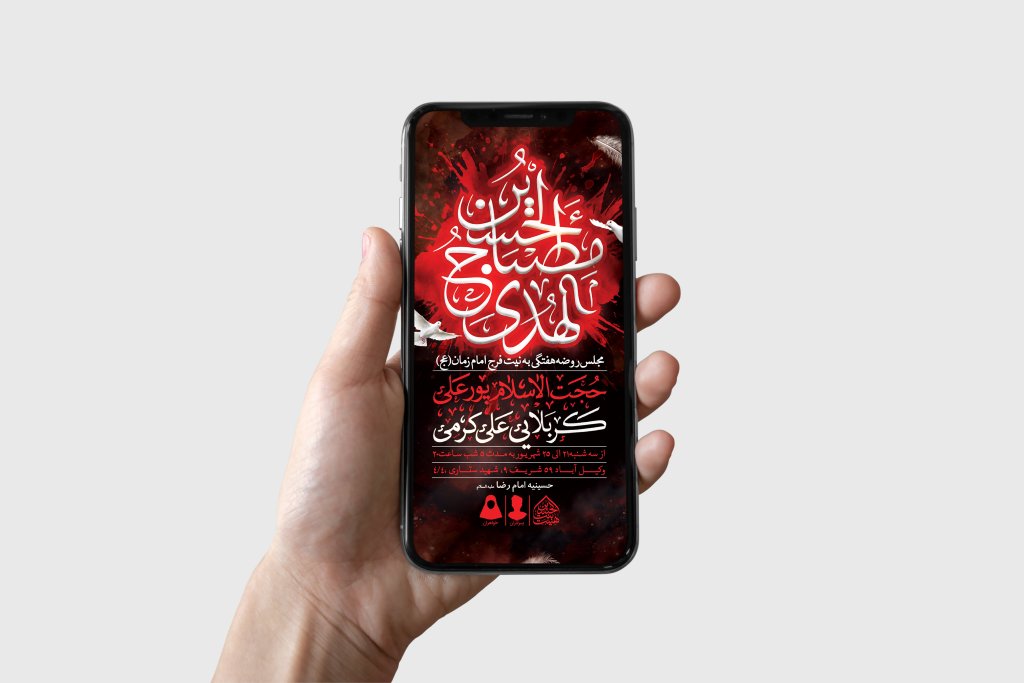 طرح لایه باز مراسم روضه هفتگی