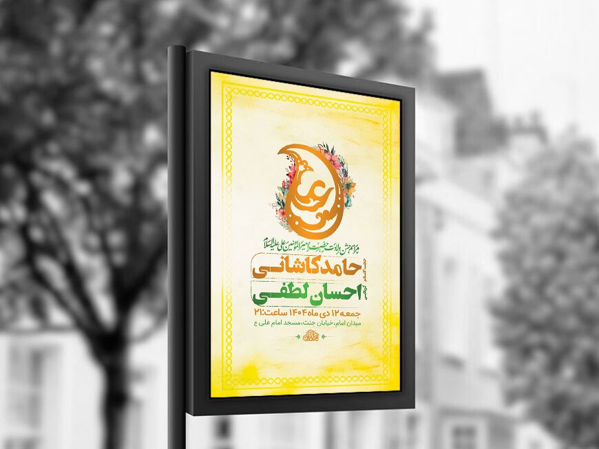  طرح لایه باز ولادت امام علی ع + استوری 