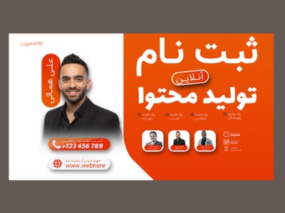 بنر پریمیوم لایه باز سایت ثبت نام کمپین دوره psd 