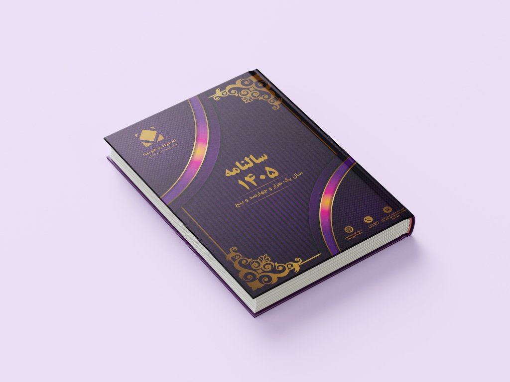 دانلود قالب حرفه‌ای جلد سالنامه قابل ویرایش | مناسب چاپ