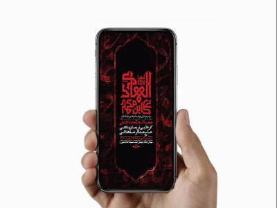  طرح لایه باز استوری شهادت امام هادی ع 