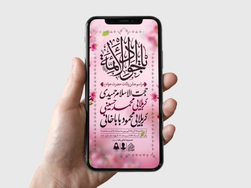 طرح-لایه-باز-ولادت-امام-جواد-و-حضرت-علی-اصغر-(ع)