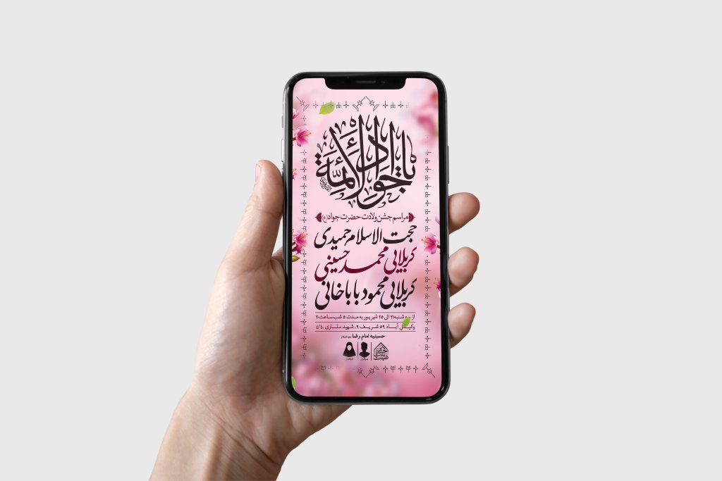 طرح لایه باز ولادت امام جواد و حضرت علی اصغر (ع)