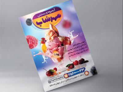 تراکت رنگی لایه‌باز آبمیوه و بستنی‌فروشی | فایل PSD