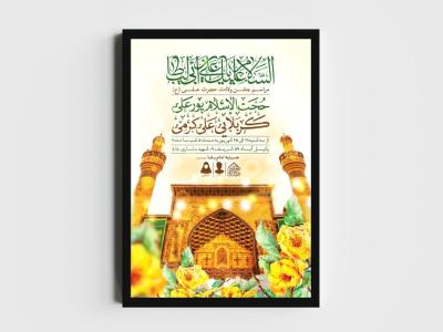 اطلاعیه لایه باز ولادت امام علی (ع)