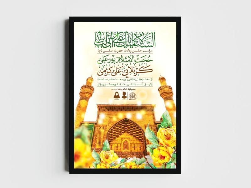 اطلاعیه-لایه-باز-ولادت-امام-علی-(ع)