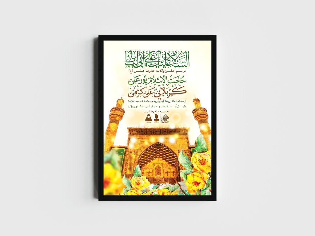 اطلاعیه لایه باز ولادت امام علی (ع)