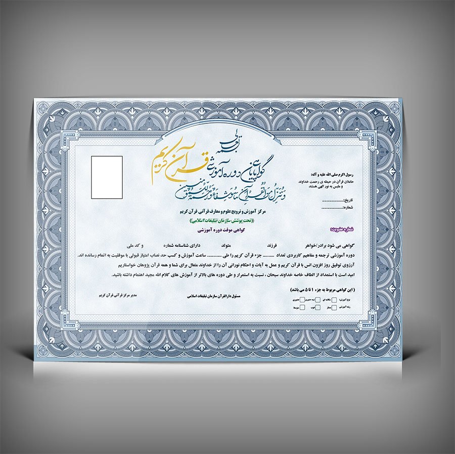  فایل گواهینامه آموزشی و مدرک پایان دوره لایه باز psd