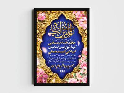 اطلاعیه لایه باز ولادت امام علی (ع)