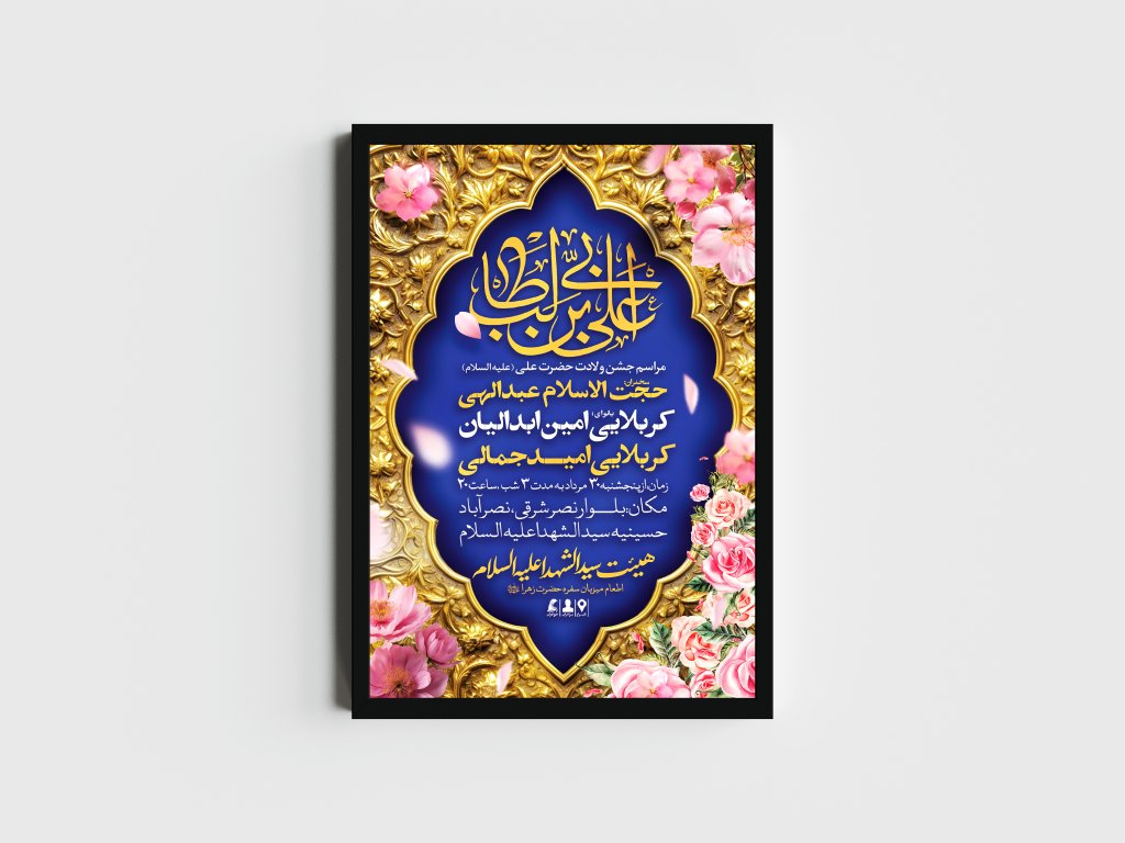 اطلاعیه لایه باز ولادت امام علی (ع)