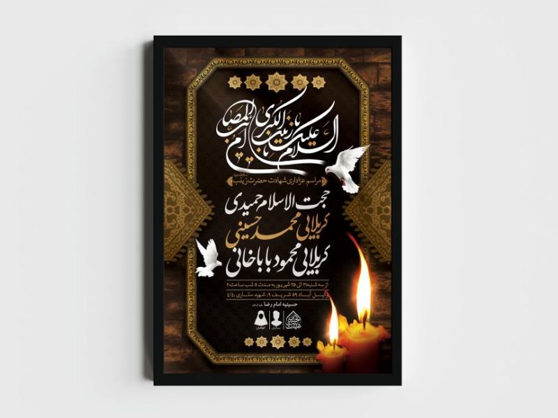 اطلاعیه-لایه-باز-شهادت-حضرت-زینب-(س)