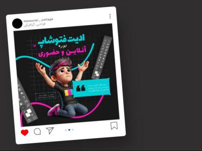 قالب لایه باز پریمیوم پست اینستاگرام دوره ادیت فتوشاپ psd