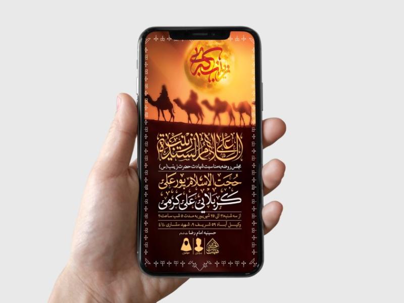 طرح-لایه-باز-شهادت-حضرت-زینب-(س)