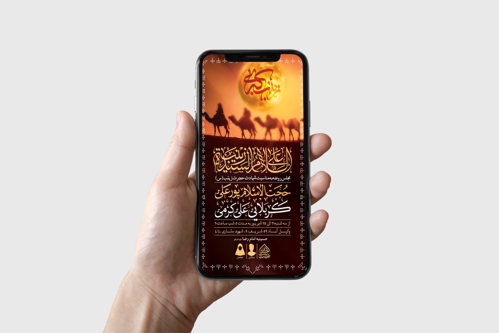 طرح لایه باز شهادت حضرت زینب (س)