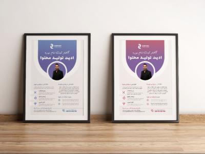 پوستر پریمیوم لایه باز ثبت نام دوره آموزشی دو رنگ مختلف psd 