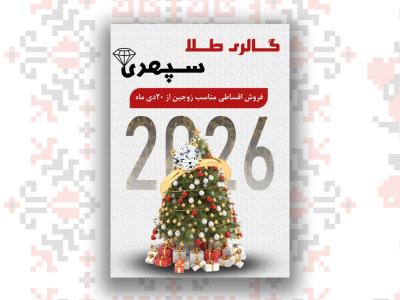 تراکت لایه باز فروشگاه جواهرات