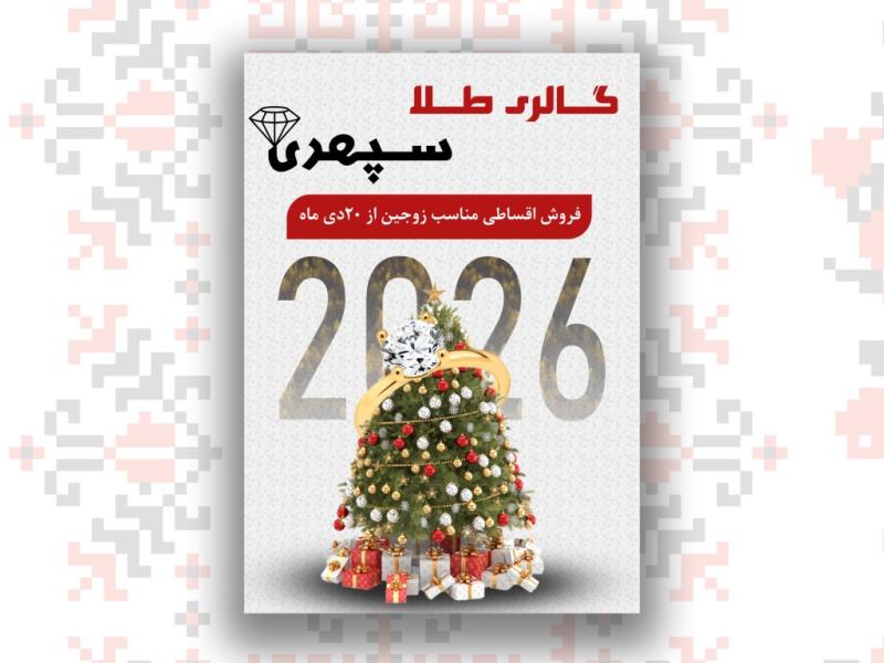 تراکت-لایه-باز-فروشگاه-جواهرات