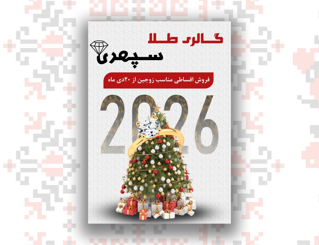 تراکت لایه باز فروشگاه جواهرات