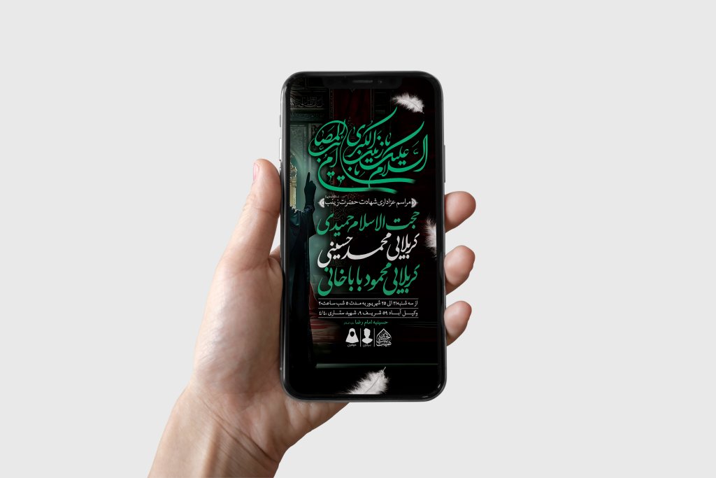 طرح لایه باز شهادت حضرت زینب (س)