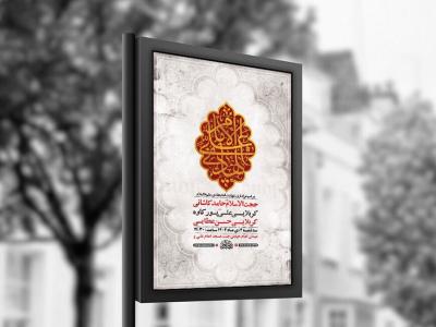  طرح لایه باز شهادت امام هادی ع + استوری 