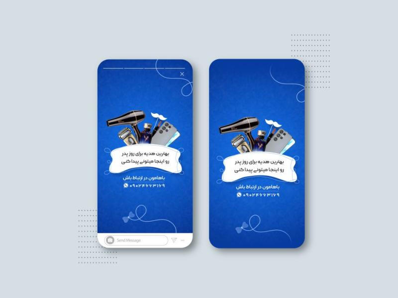 طرح-اینستاگرام-جشنواره-روز-پدر