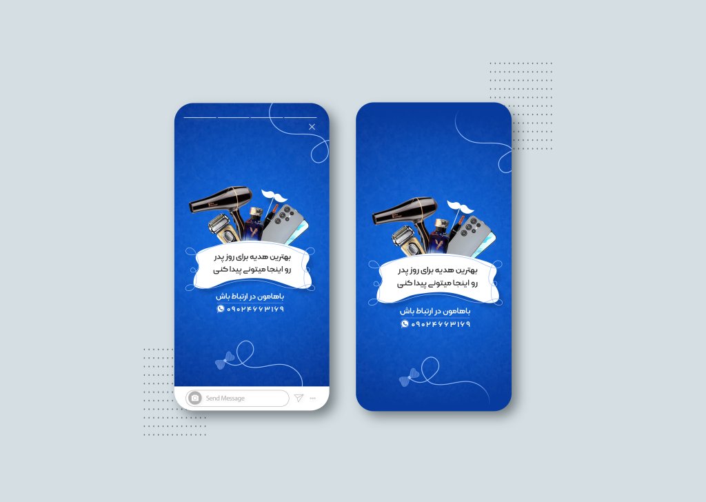 طرح اینستاگرام جشنواره روز پدر