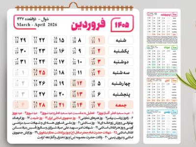 طرح پنل تقویم سال 1405 لایه باز و قابل ویرایش