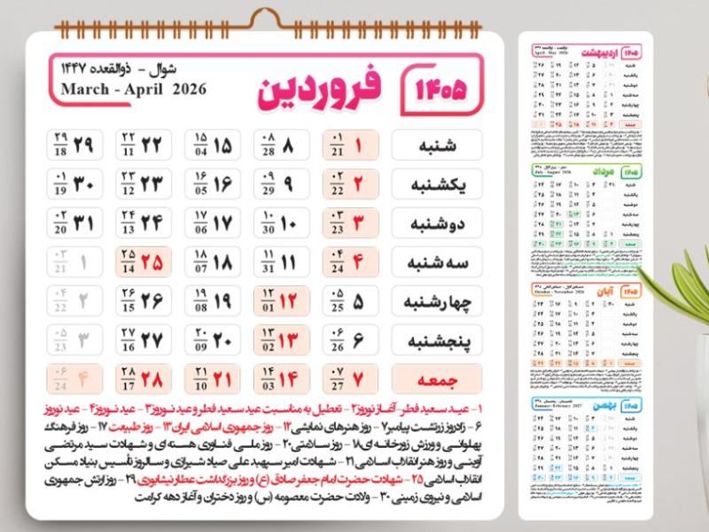 طرح-پنل-تقویم-سال-1405-لایه-باز-و-قابل-ویرایش