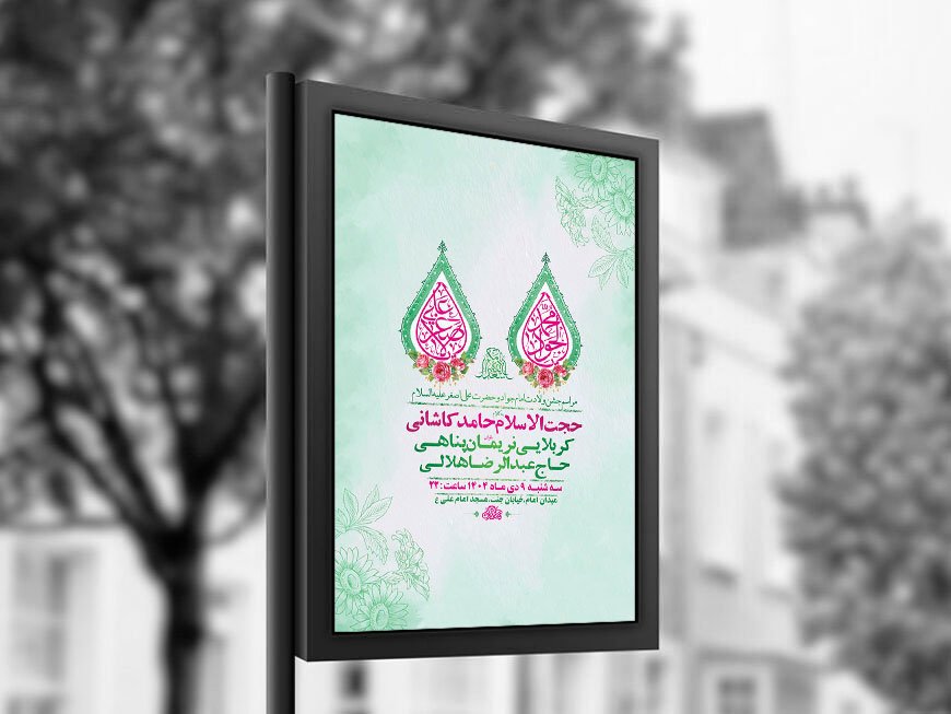 طرح ولادت امام جواد و حضرت علی اصغر ع + استوری