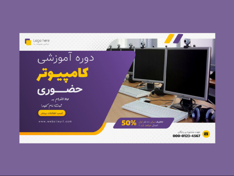 بنر-پریمیوم-سایت-لایه-باز-تخفیف-دوره-آموزشی-کامپیوتر-psd-