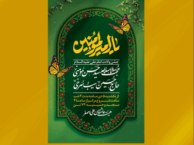 پوستر ولادت امام علی (ع)