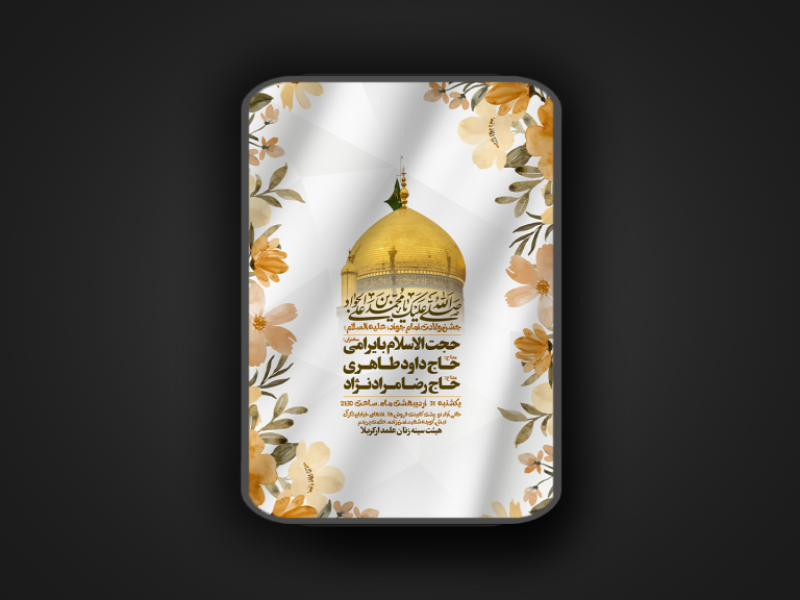 ولادت-امام-جواد-(ص)