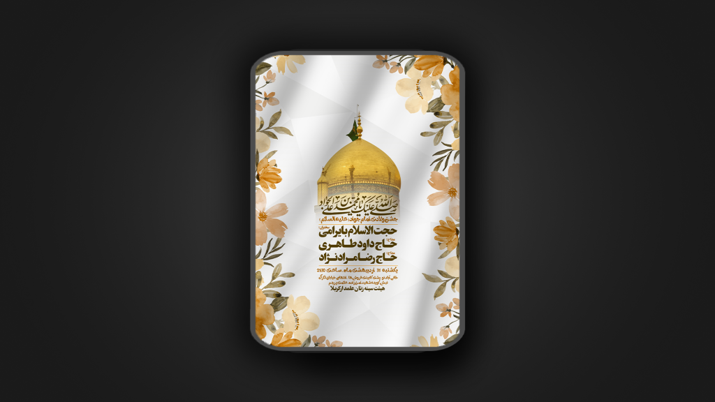 ولادت امام جواد (ص)