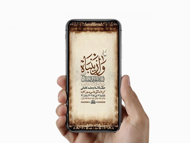  طرح لایه باز استوری شهادت حضرت زینب س 